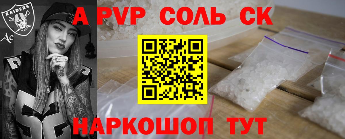 Альфа ПВП крисы CK Гагарин