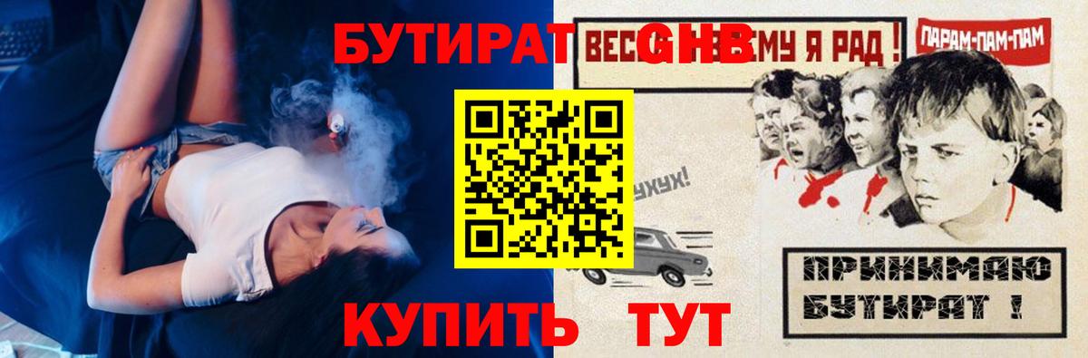 БУТИРАТ бутик  Вход с VPN  Бутират  Гагарин 
