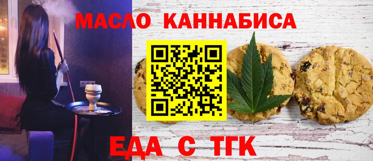 Печенье с ТГК марихуана  Вход с VPN  Гагарин 