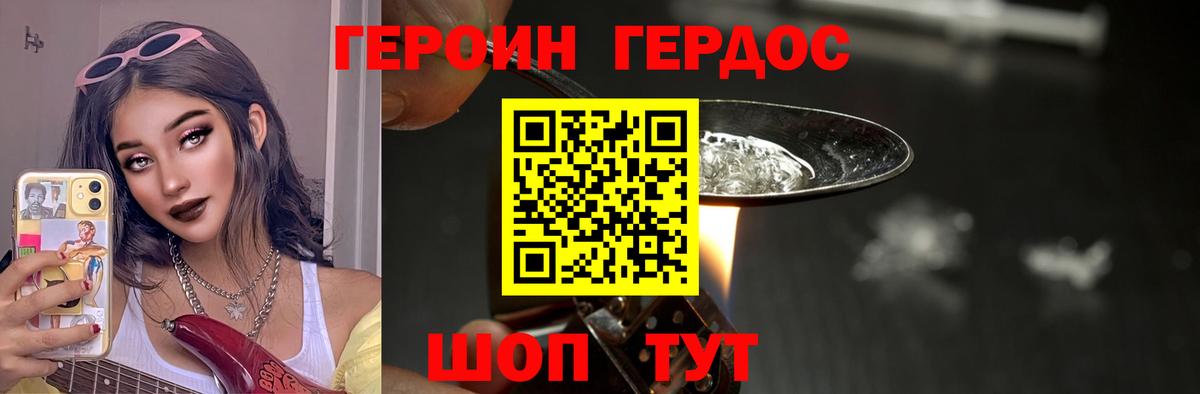 ГЕРОИН герыч  Вход с VPN  Гагарин 