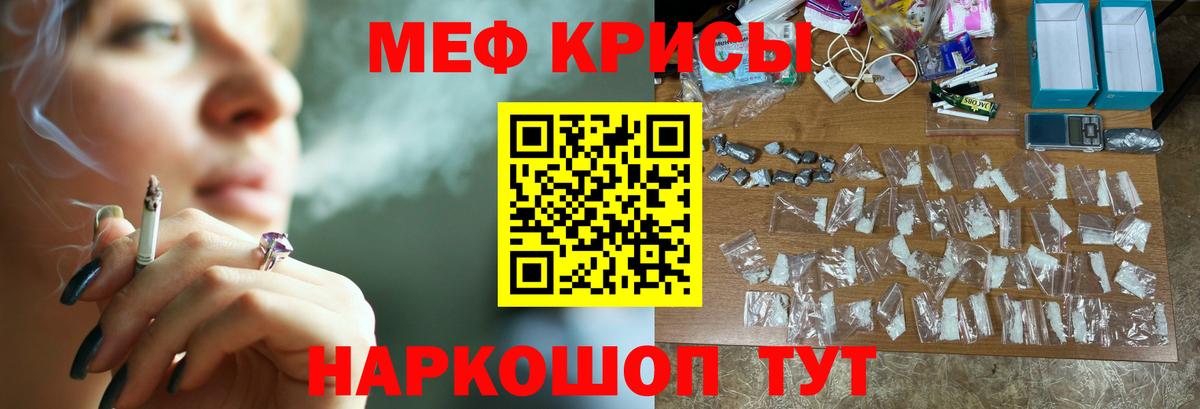 Меф мяу мяу мука Гагарин