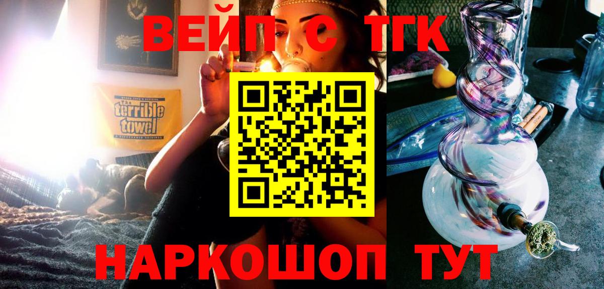 ТГК вейп с тгк Гагарин